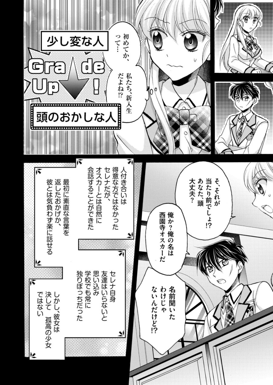 勇者学園の西園寺オスカー 第6話 - Page 6