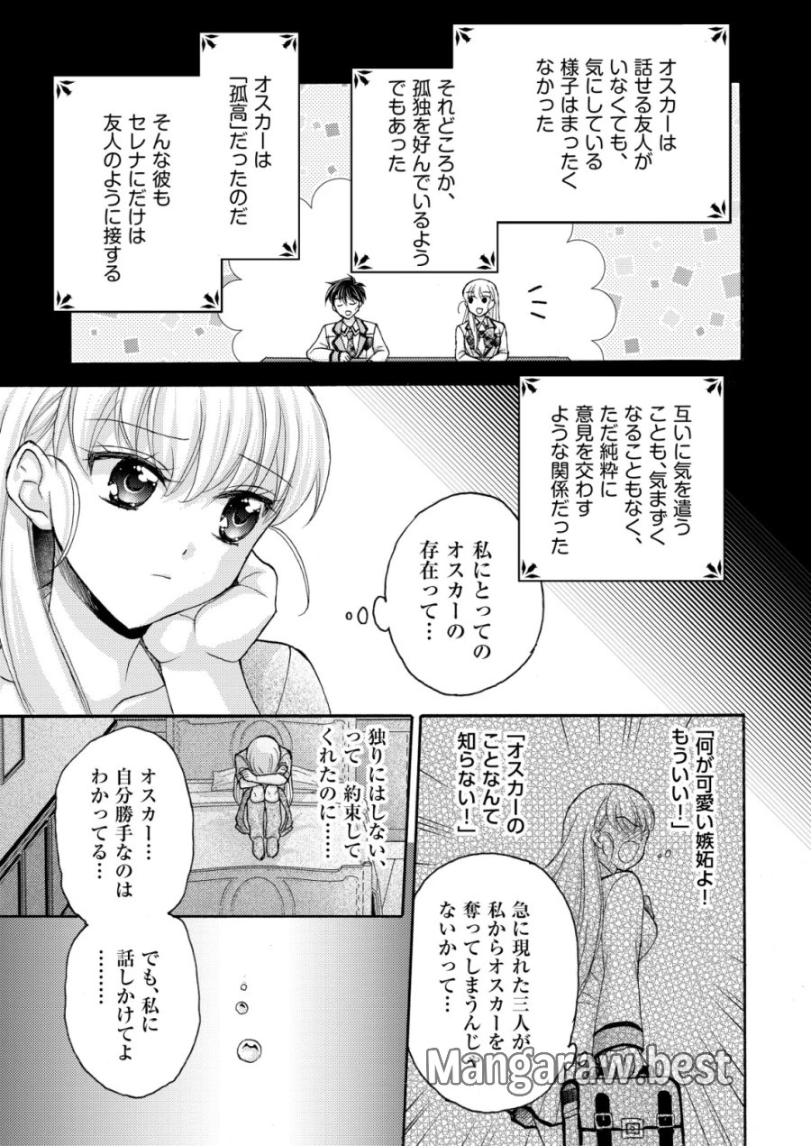 勇者学園の西園寺オスカー 第6話 - Page 7