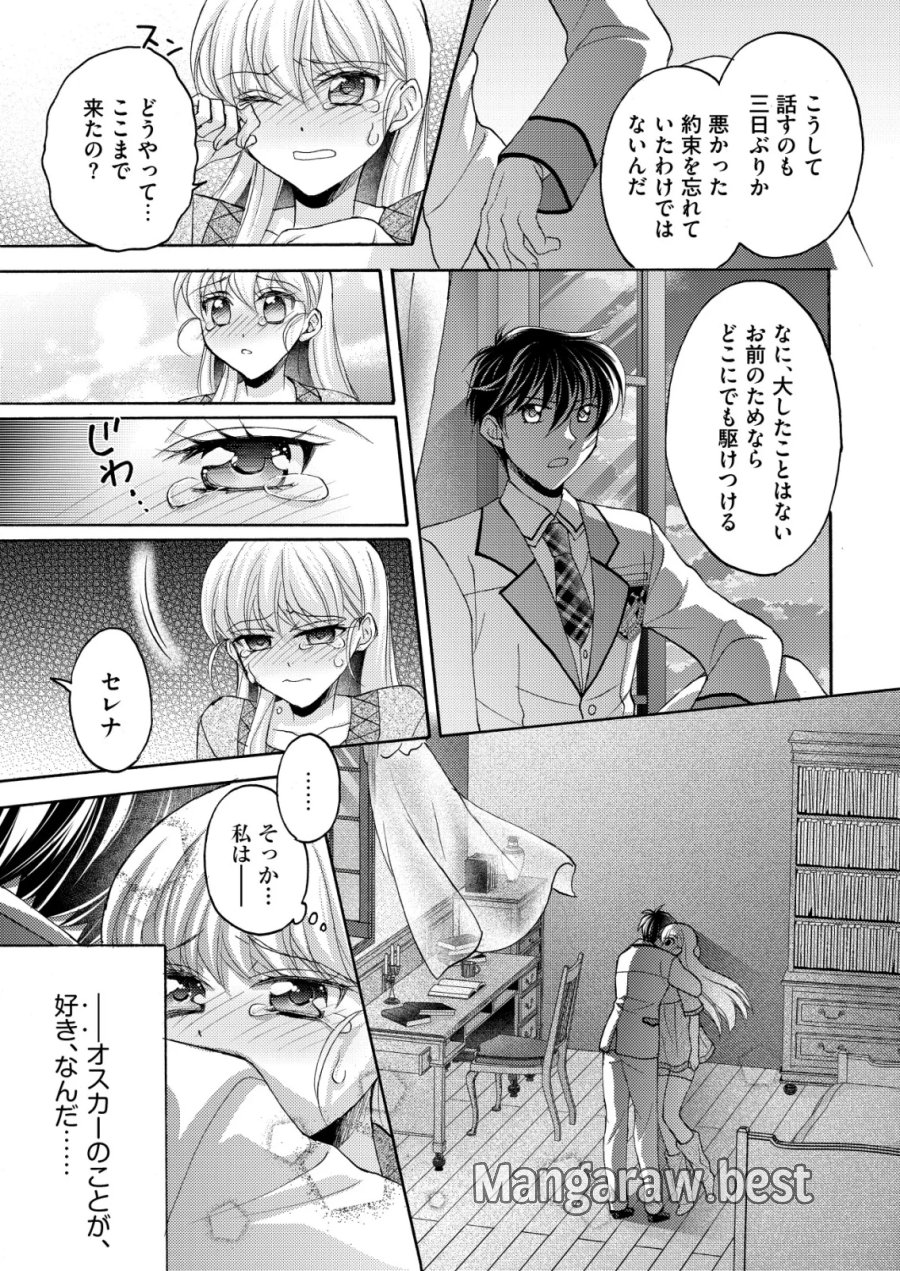 勇者学園の西園寺オスカー 第6話 - Page 9