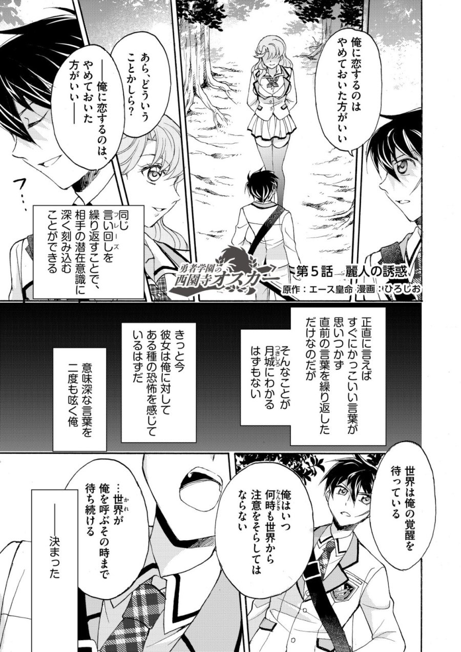 勇者学園の西園寺オスカー 第5話 - Page 1