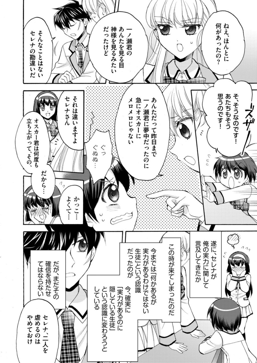 勇者学園の西園寺オスカー 第5話 - Page 10
