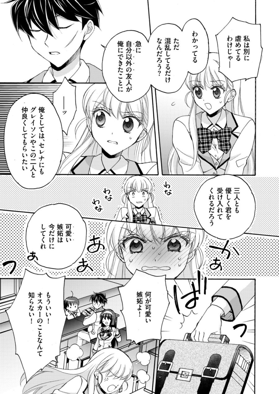勇者学園の西園寺オスカー 第5話 - Page 11