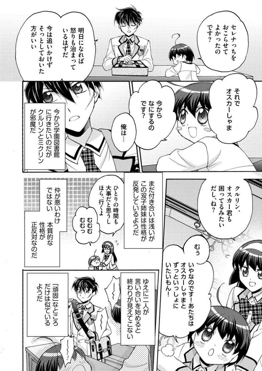 勇者学園の西園寺オスカー 第5話 - Page 12