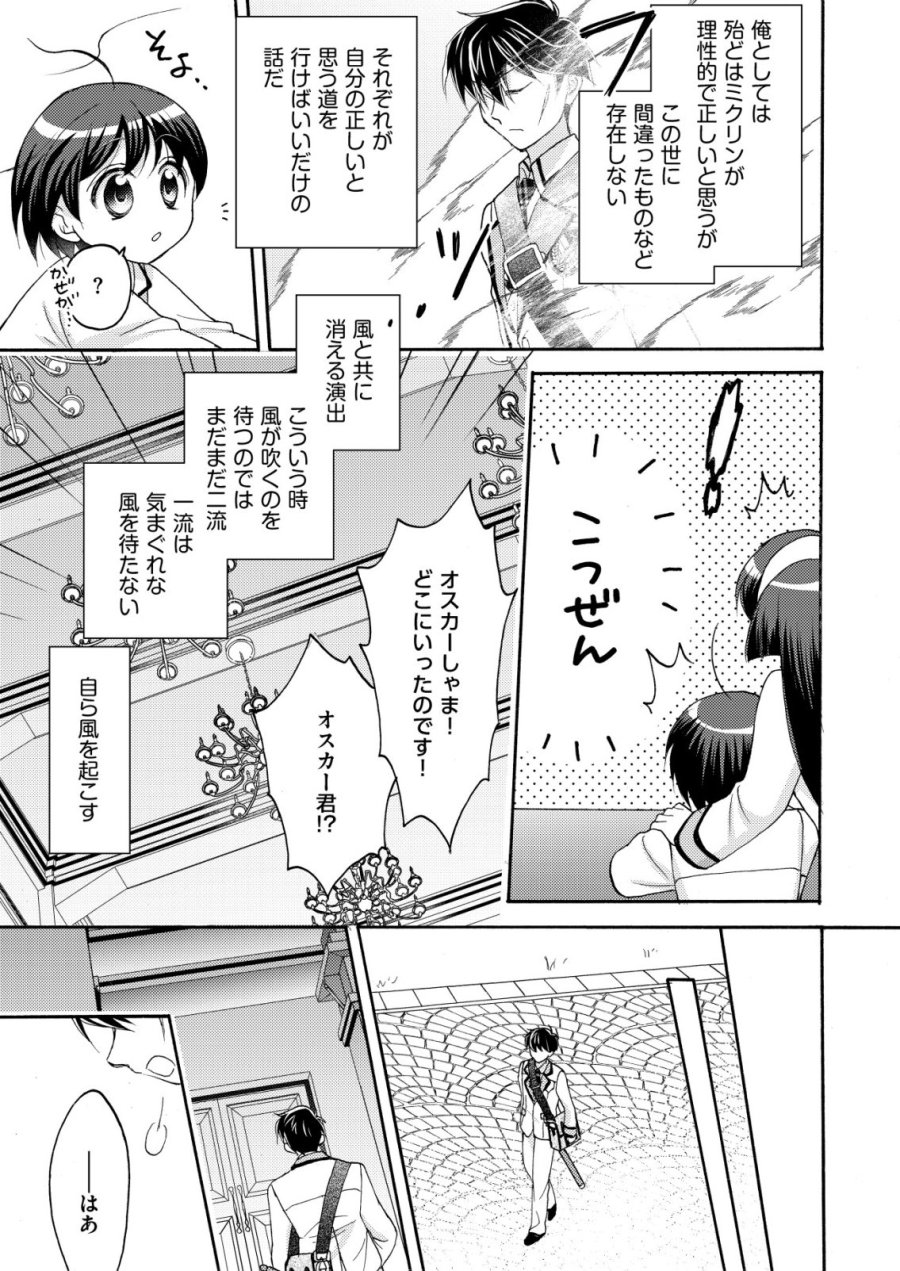勇者学園の西園寺オスカー 第5話 - Page 13
