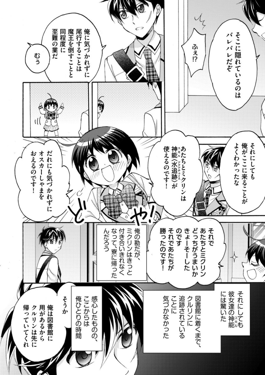 勇者学園の西園寺オスカー 第5話 - Page 14