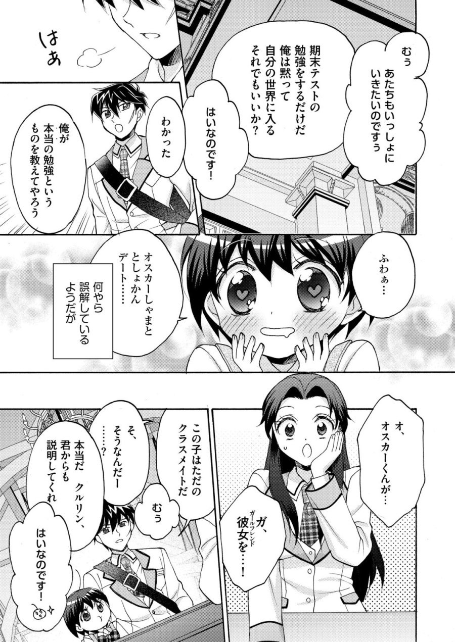 勇者学園の西園寺オスカー 第5話 - Page 15