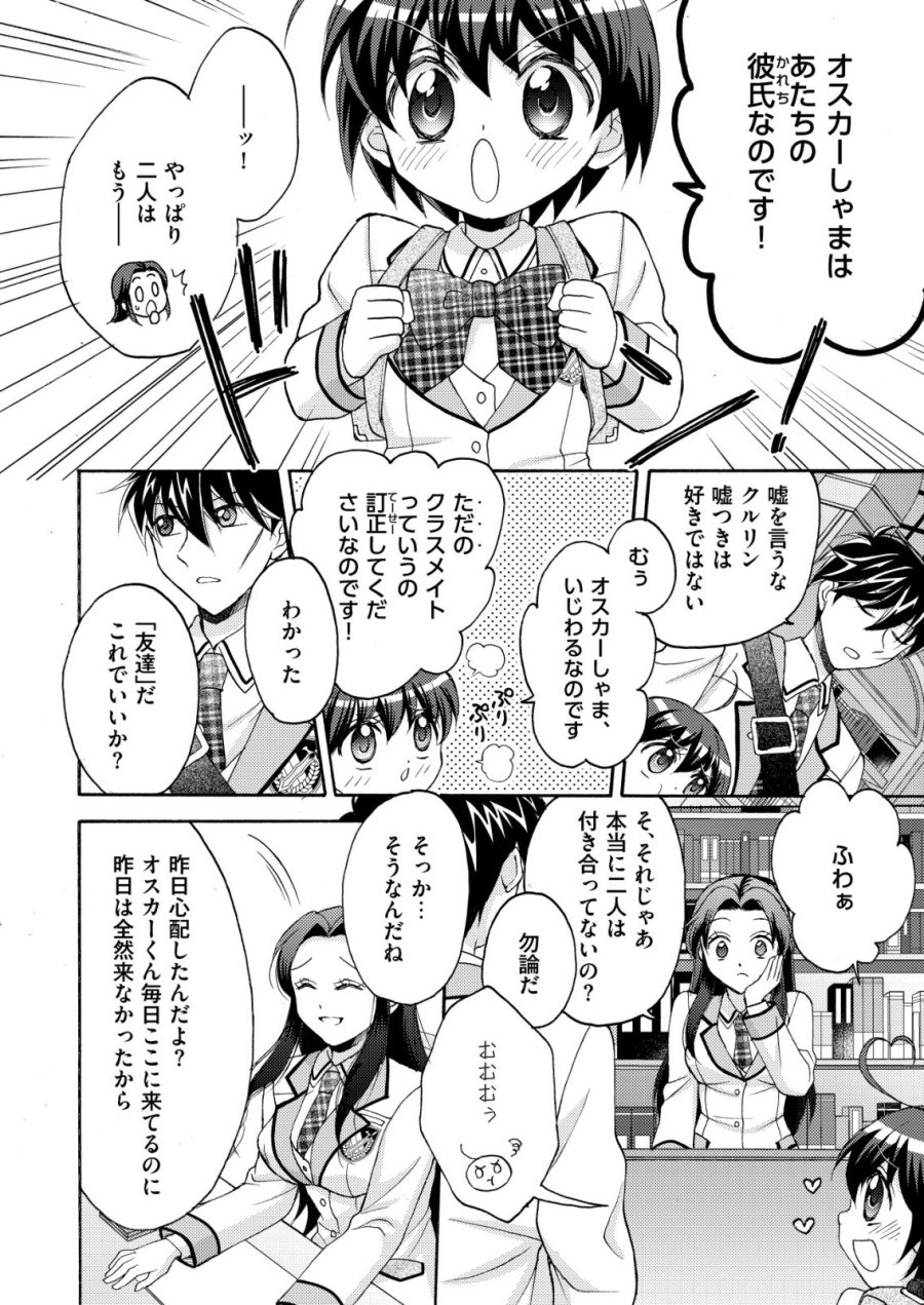 勇者学園の西園寺オスカー 第5話 - Page 16