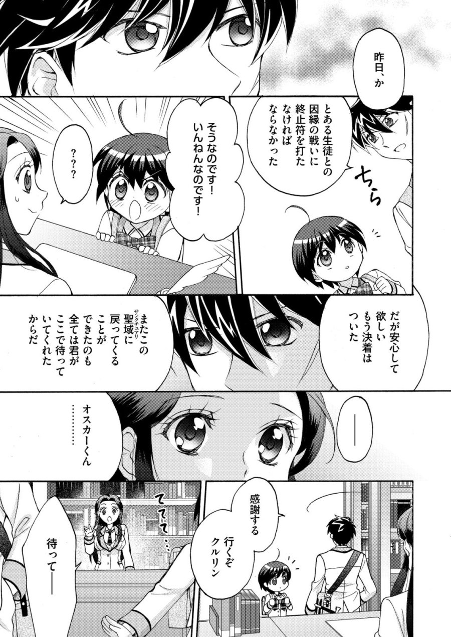 勇者学園の西園寺オスカー 第5話 - Page 17