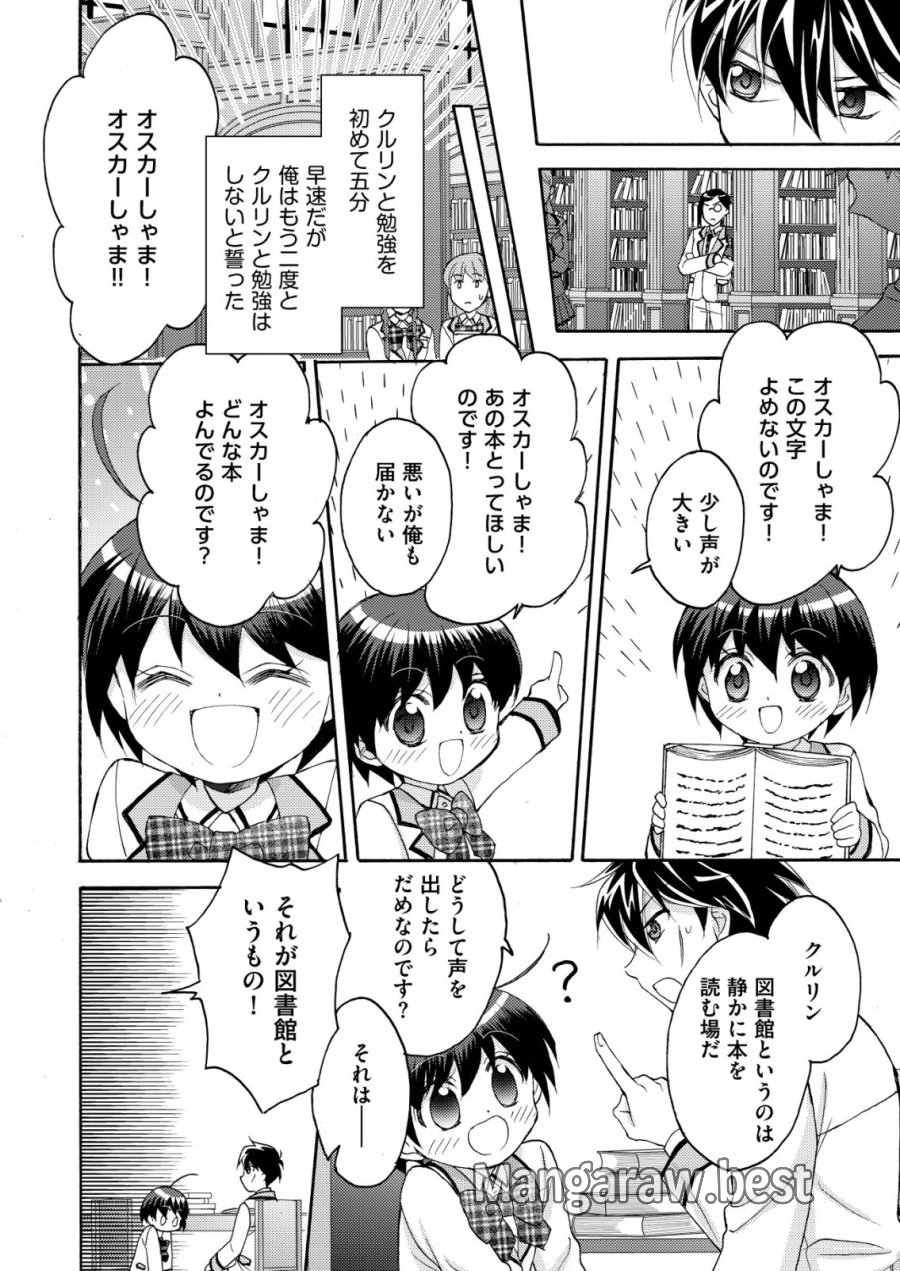 勇者学園の西園寺オスカー 第5話 - Page 18