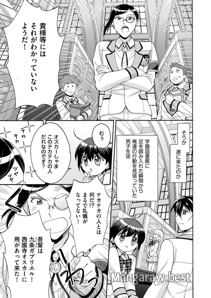 勇者学園の西園寺オスカー 第5話 - Page 19