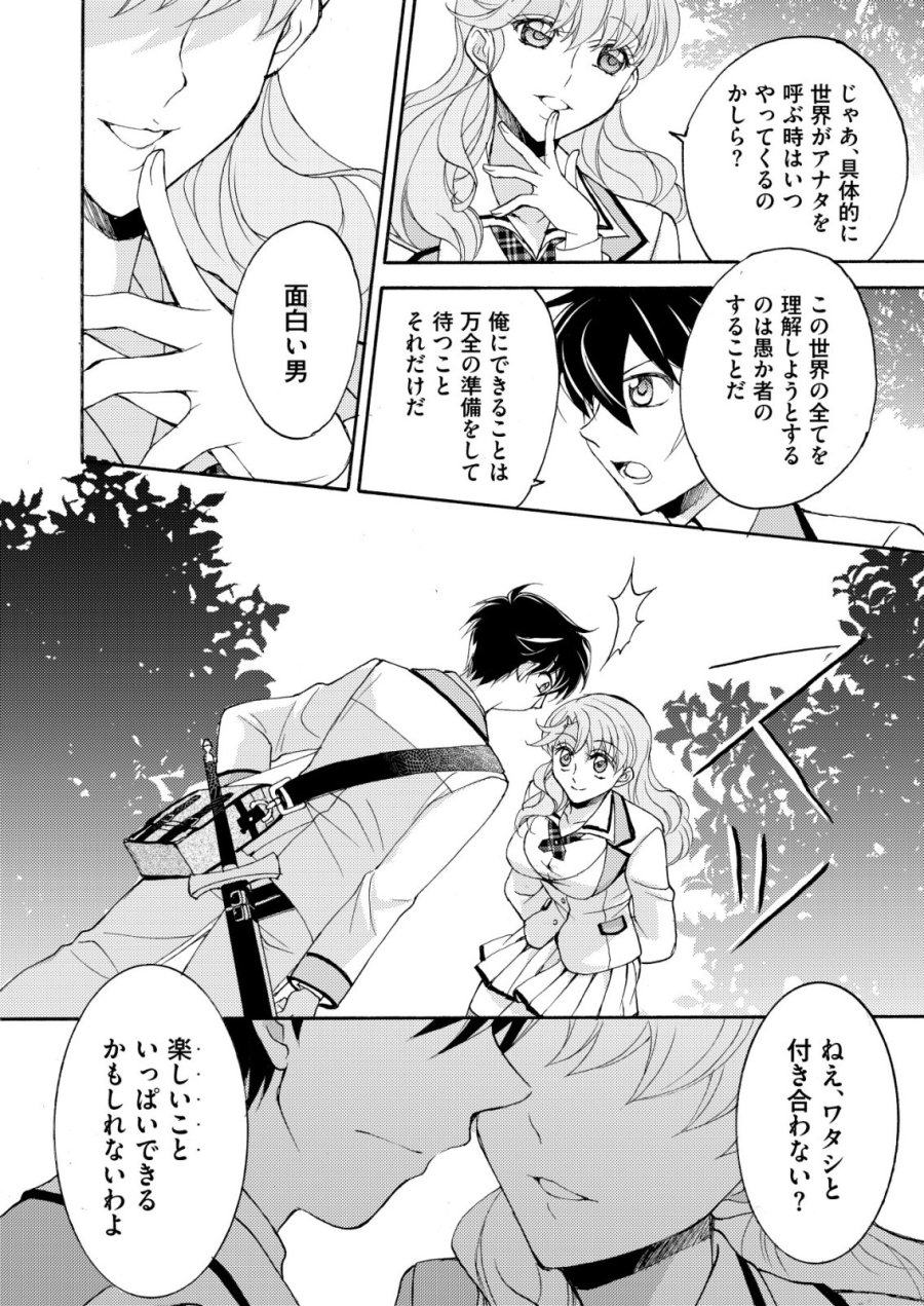 勇者学園の西園寺オスカー 第5話 - Page 2