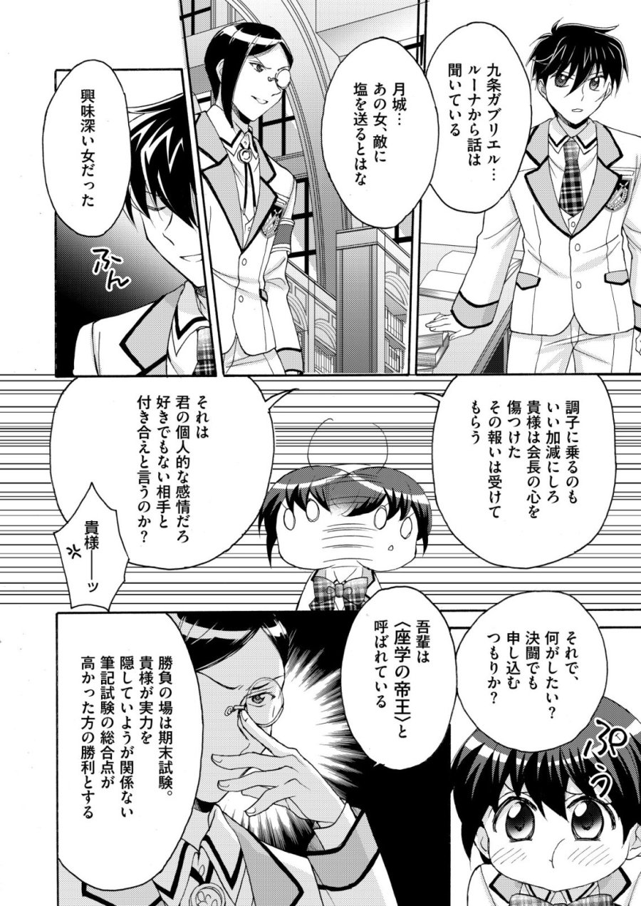 勇者学園の西園寺オスカー 第5話 - Page 20