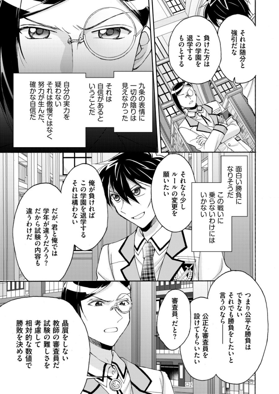 勇者学園の西園寺オスカー 第5話 - Page 21