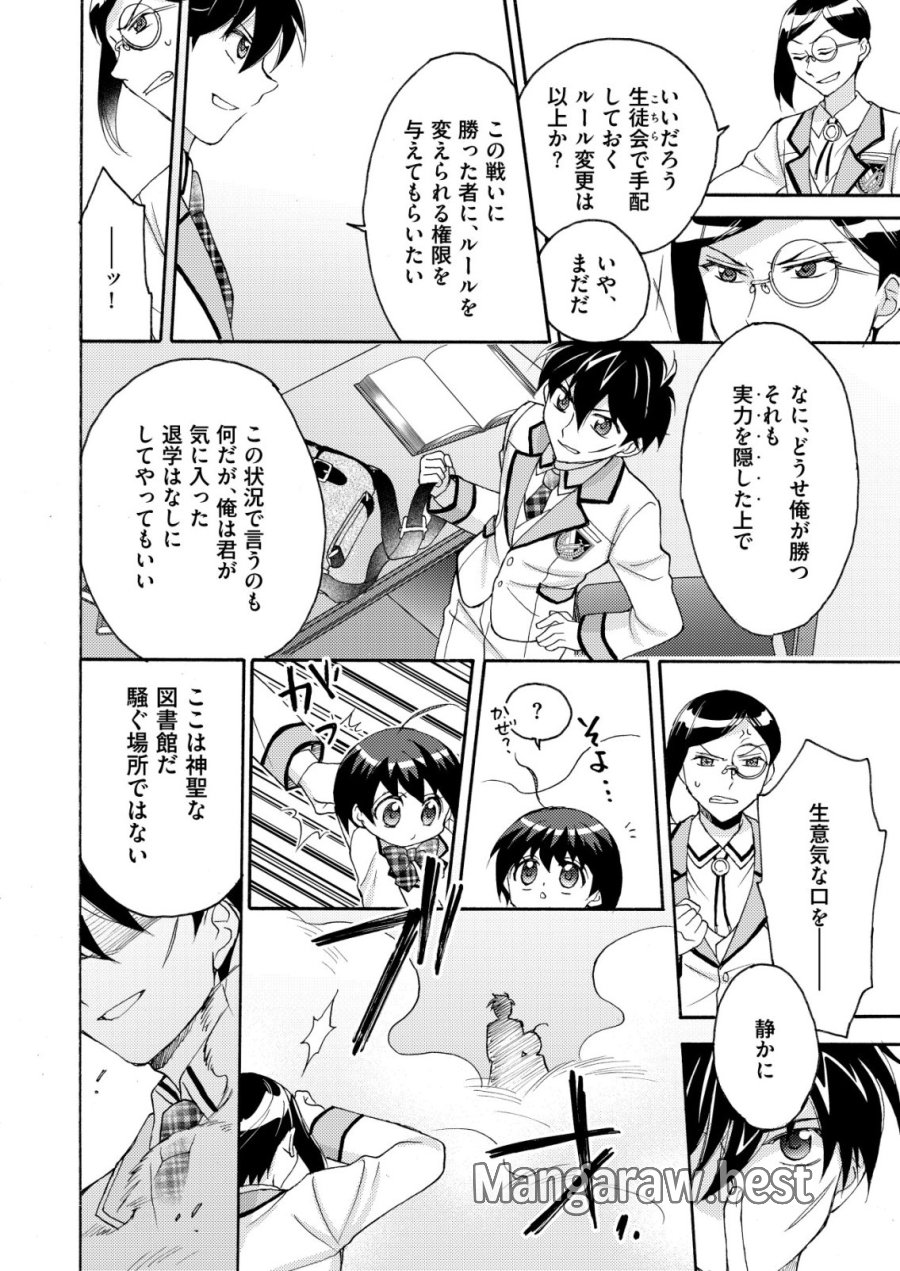 勇者学園の西園寺オスカー 第5話 - Page 22