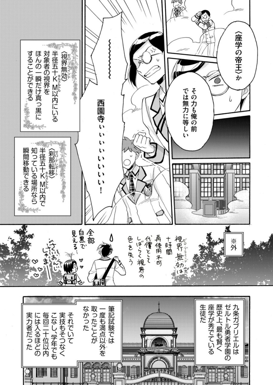 勇者学園の西園寺オスカー 第5話 - Page 23