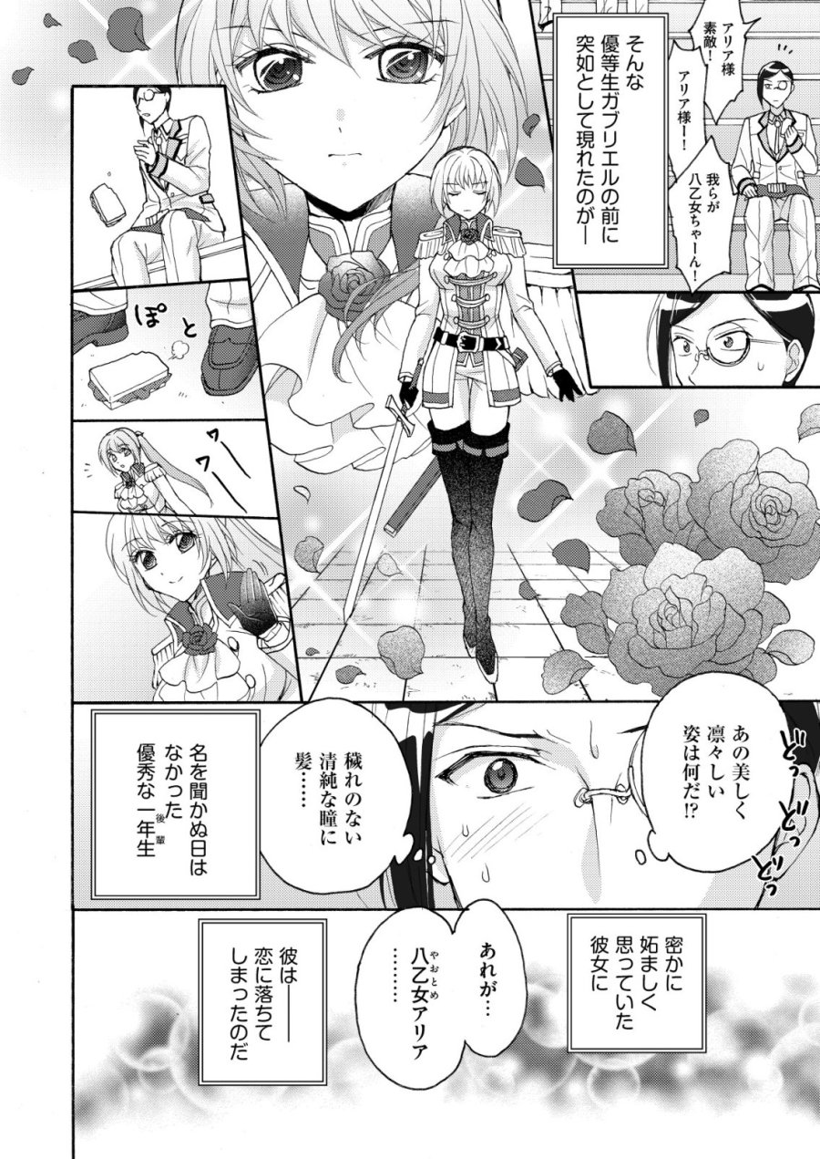 勇者学園の西園寺オスカー 第5話 - Page 24