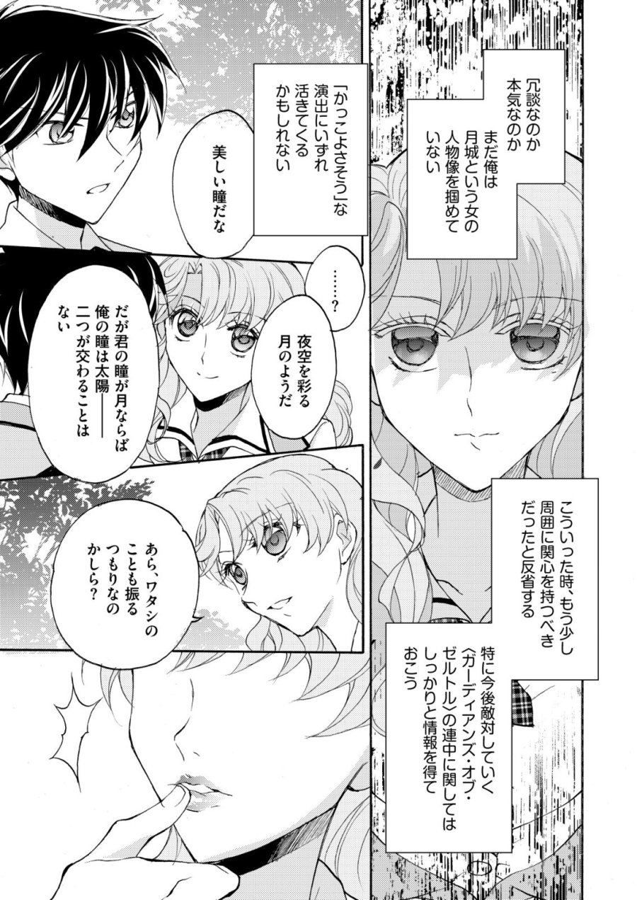 勇者学園の西園寺オスカー 第5話 - Page 3