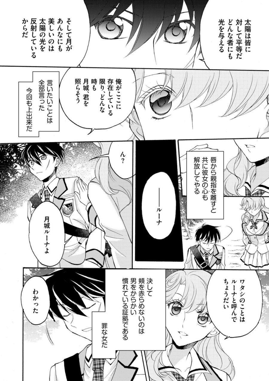 勇者学園の西園寺オスカー 第5話 - Page 4
