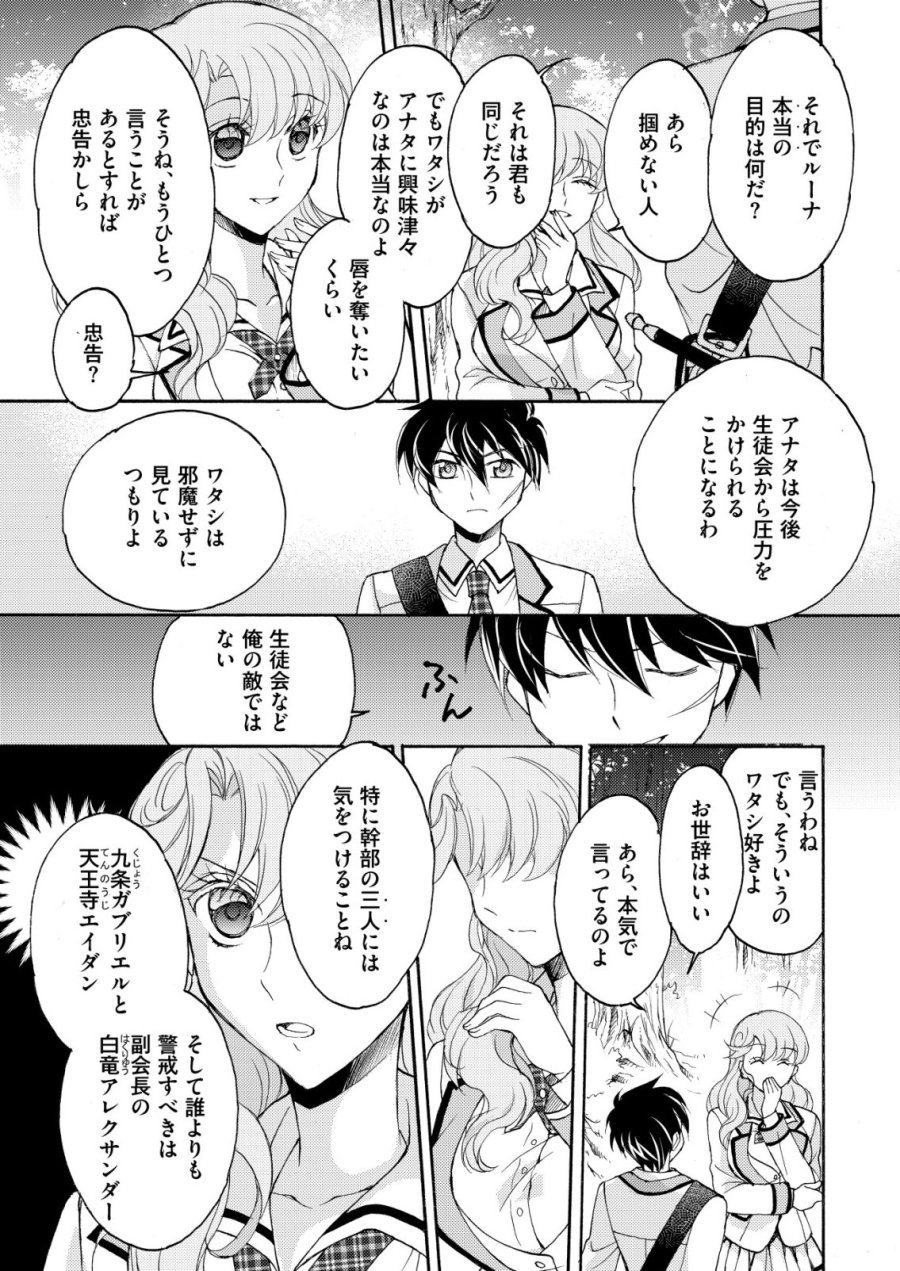 勇者学園の西園寺オスカー 第5話 - Page 5