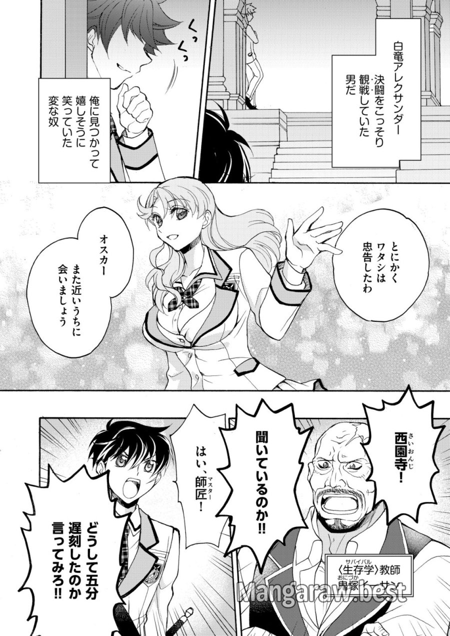 勇者学園の西園寺オスカー 第5話 - Page 6