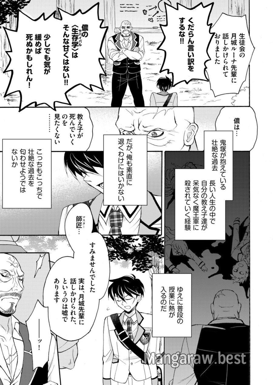 勇者学園の西園寺オスカー 第5話 - Page 7