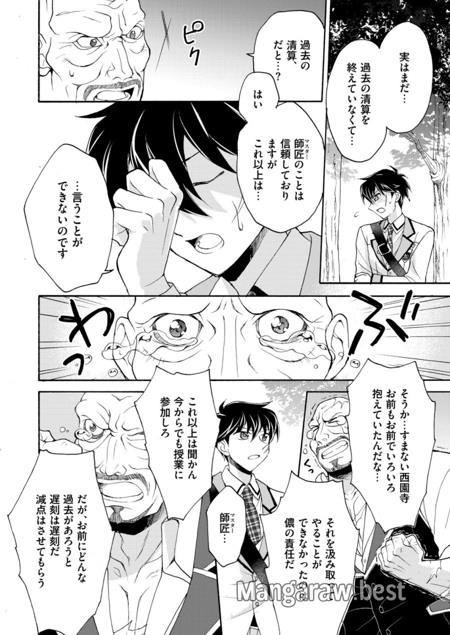 勇者学園の西園寺オスカー 第5話 - Page 8