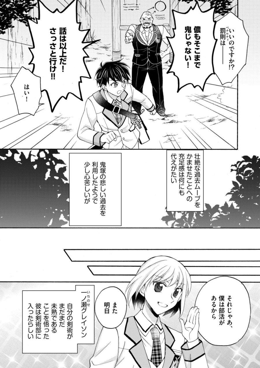 勇者学園の西園寺オスカー 第5話 - Page 9