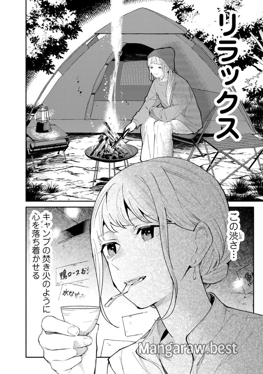 立ち飲みご令嬢 第53話 - Trang 10