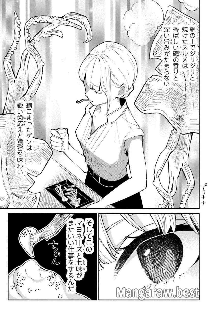 立ち飲みご令嬢 第53話 - Trang 11