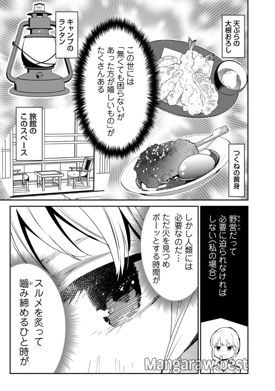 立ち飲みご令嬢 第53話 - Trang 13