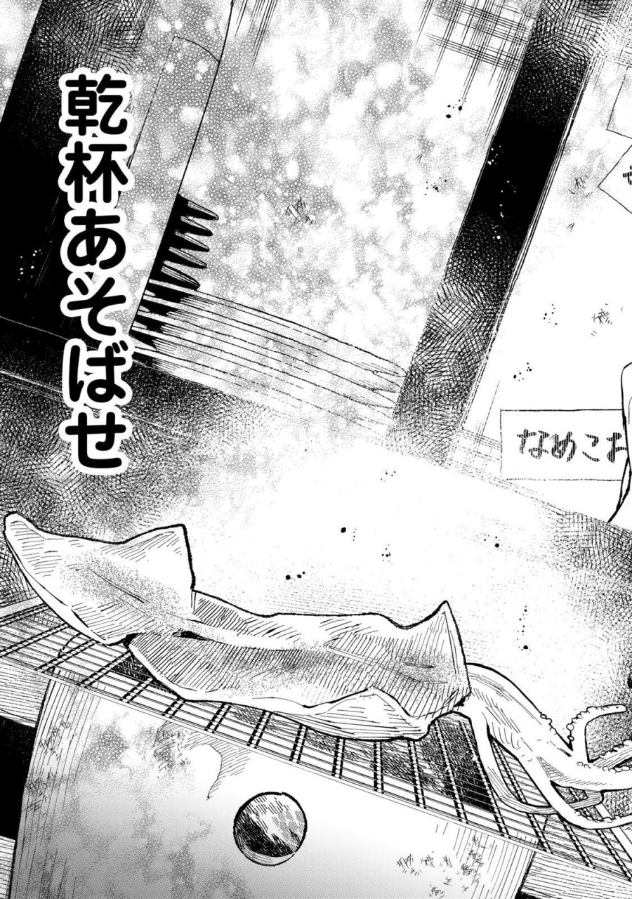 立ち飲みご令嬢 第53話 - Trang 15