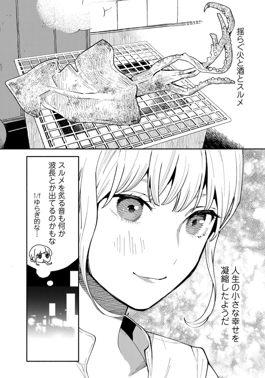 立ち飲みご令嬢 第53話 - Trang 16