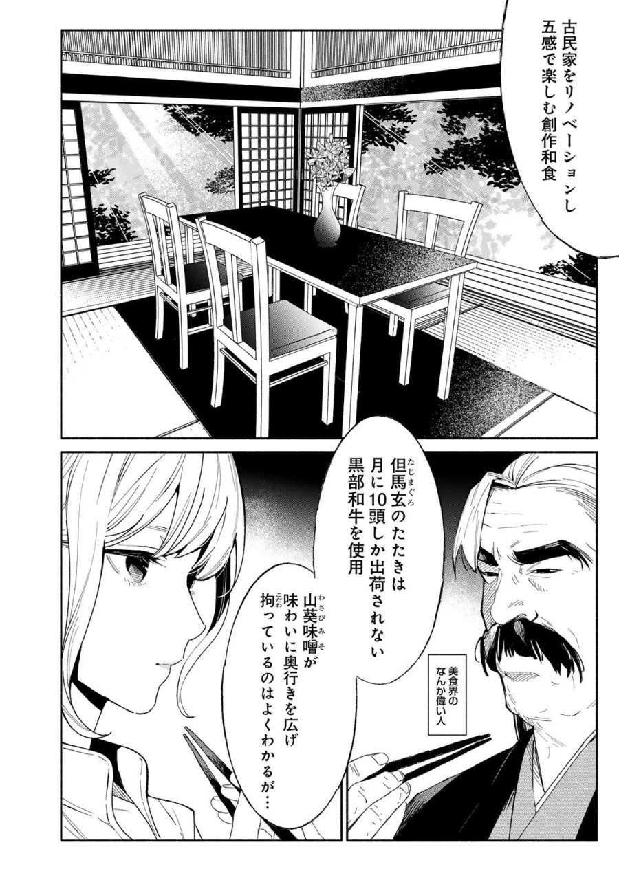 立ち飲みご令嬢 第53話 - Trang 2