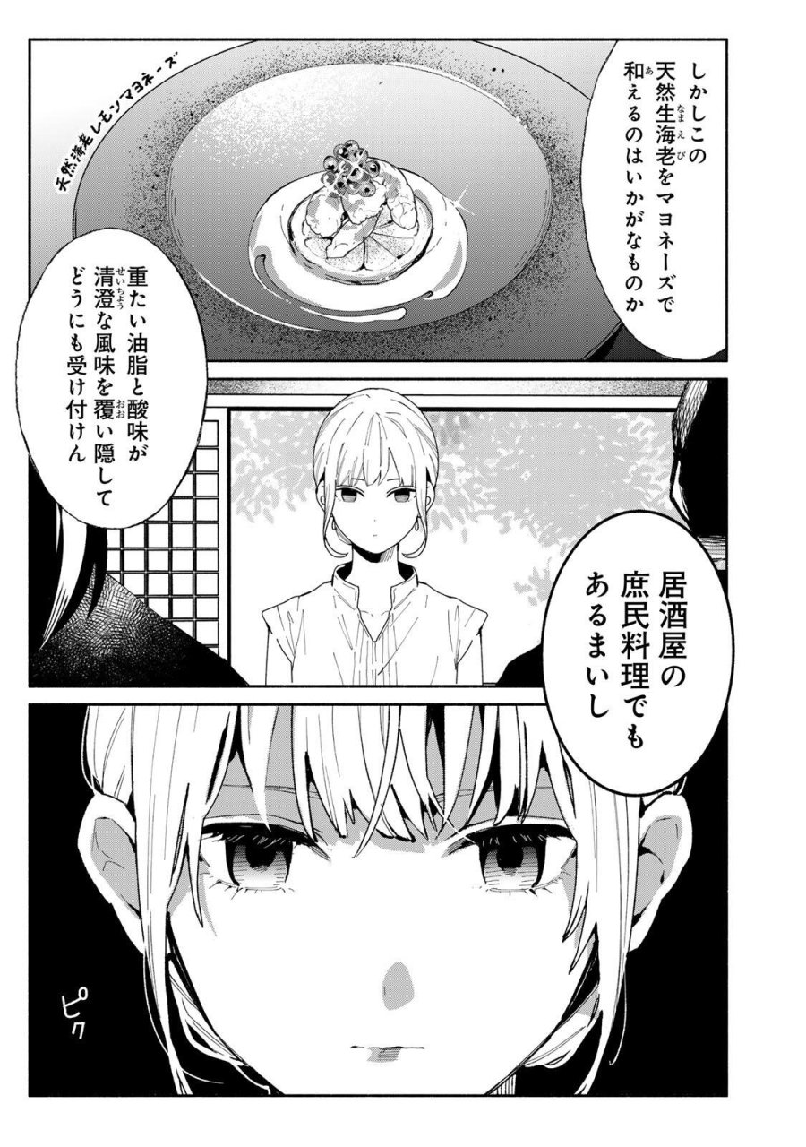 立ち飲みご令嬢 第53話 - Trang 3