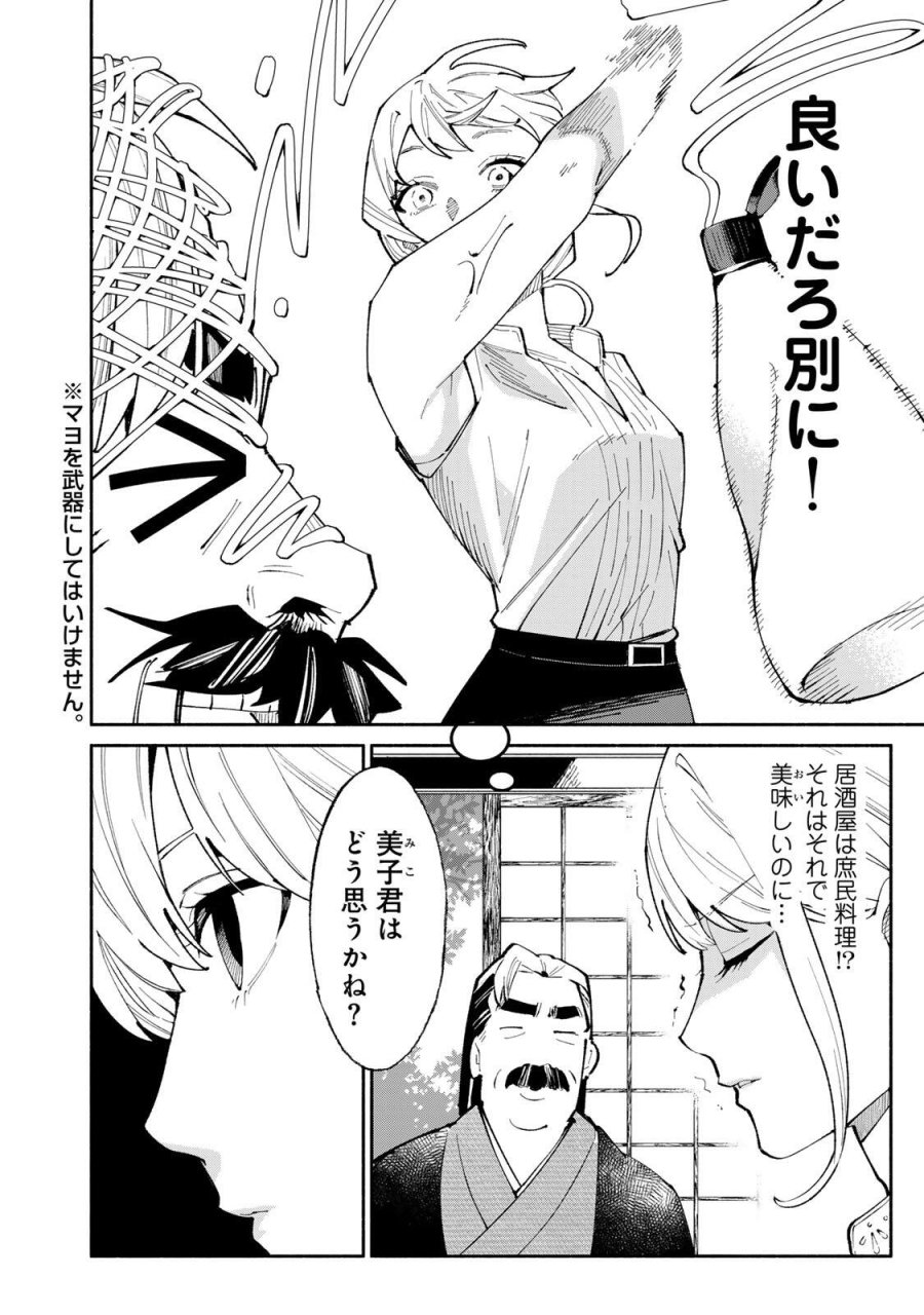 立ち飲みご令嬢 第53話 - Trang 4
