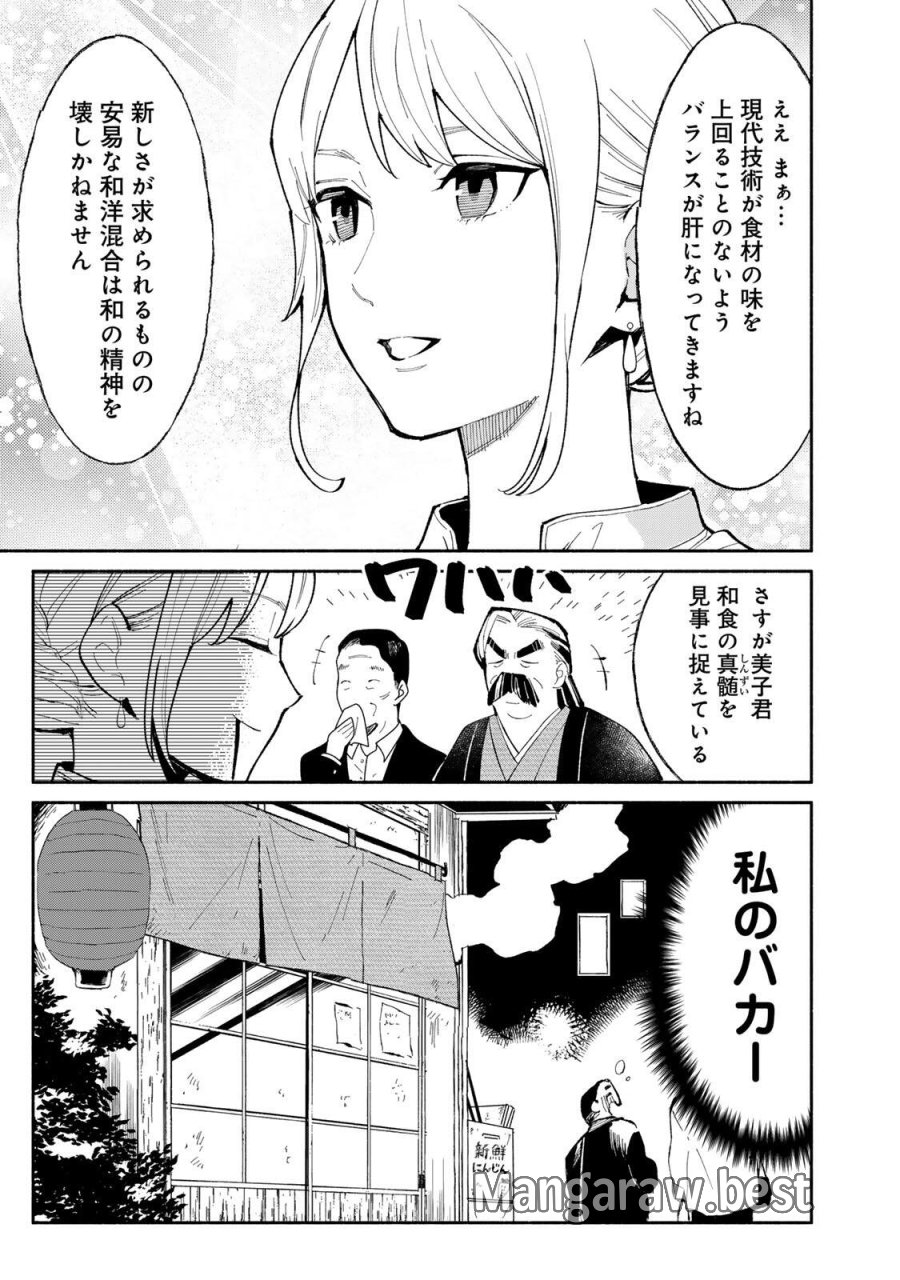立ち飲みご令嬢 第53話 - Trang 5