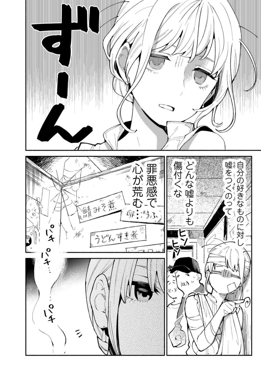 立ち飲みご令嬢 第53話 - Trang 6