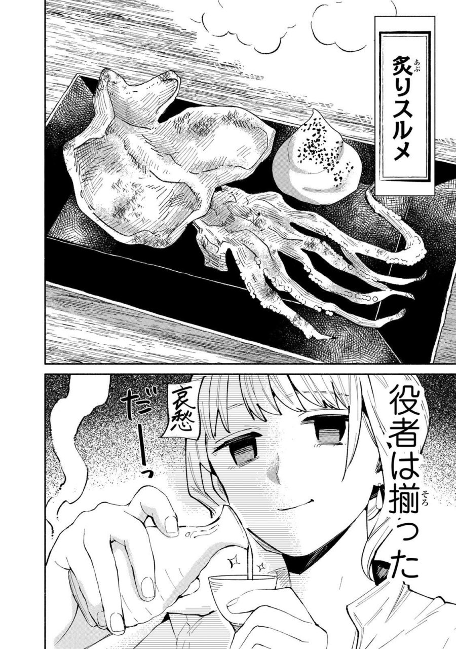 立ち飲みご令嬢 第53話 - Trang 8