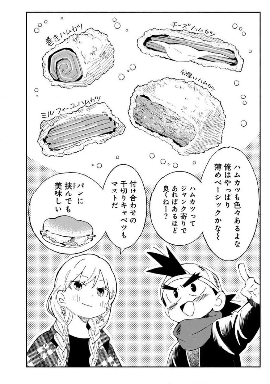 立ち飲みご令嬢 第55話 - Page 12