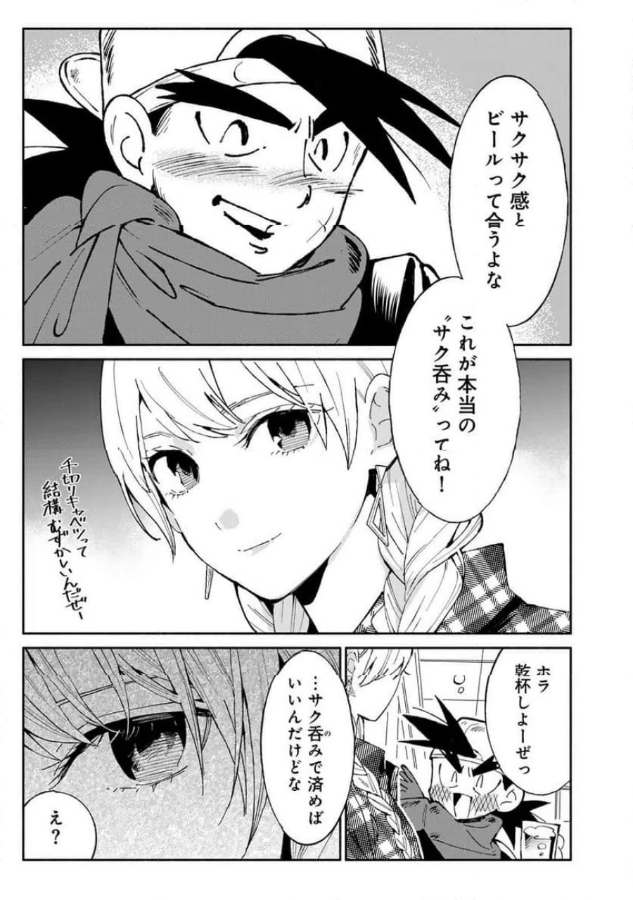 立ち飲みご令嬢 第55話 - Page 13