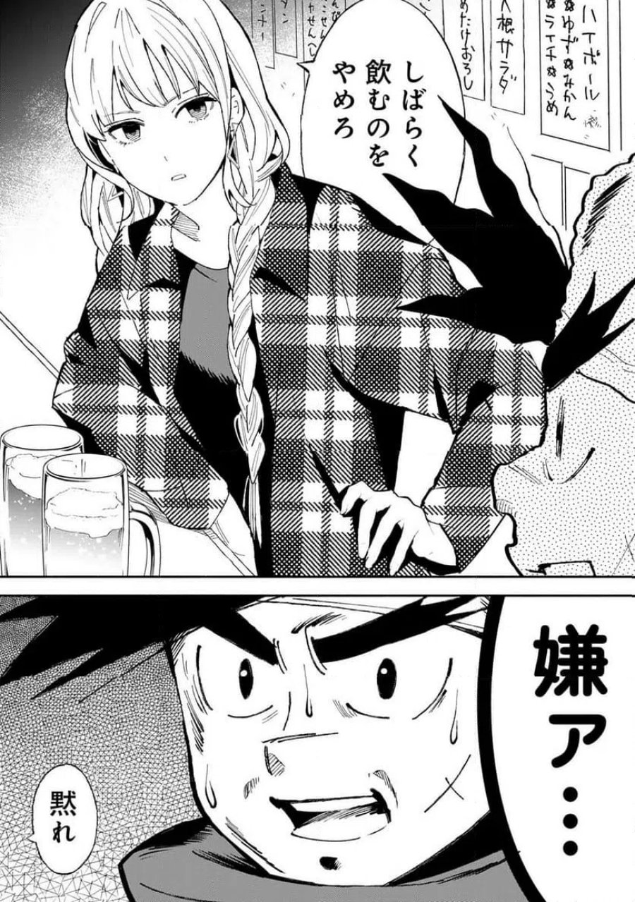 立ち飲みご令嬢 第55話 - Page 16