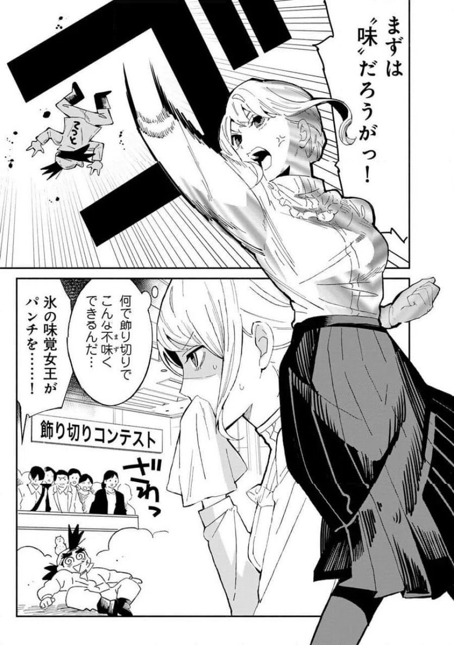 立ち飲みご令嬢 第55話 - Page 3