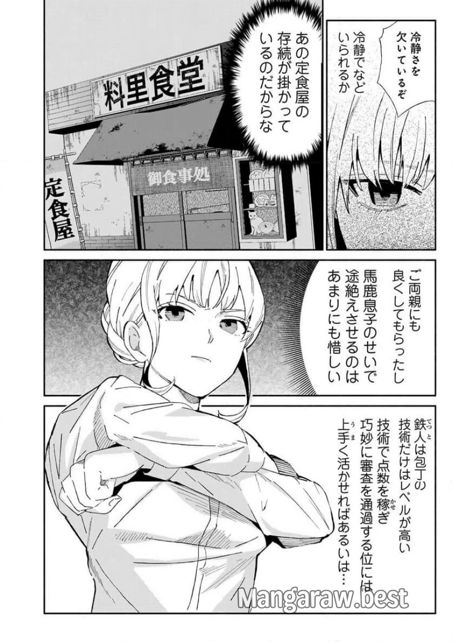 立ち飲みご令嬢 第55話 - Page 4