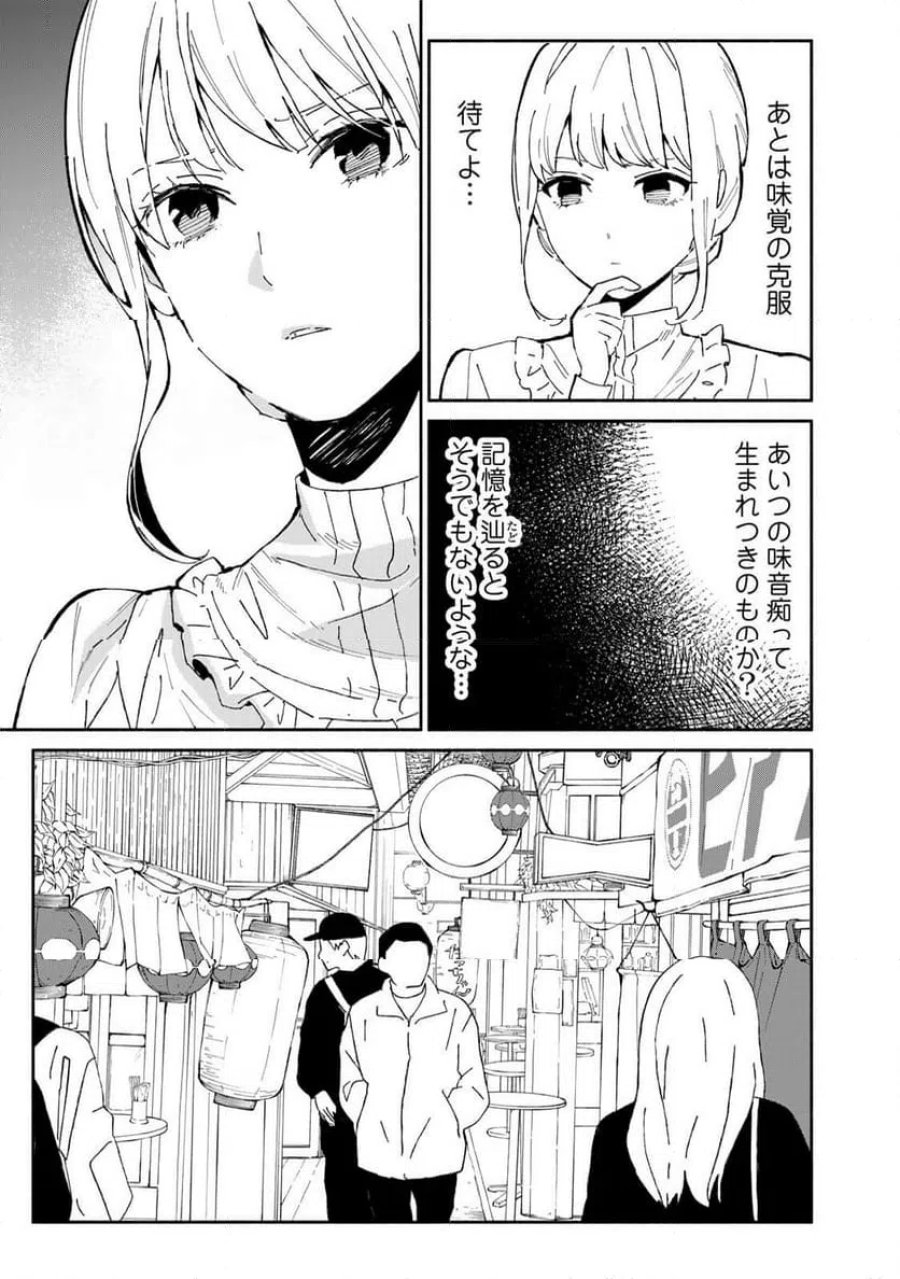 立ち飲みご令嬢 第55話 - Page 5