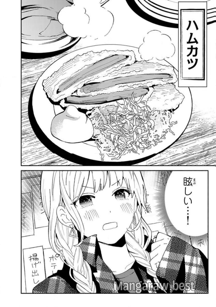 立ち飲みご令嬢 第55話 - Page 6