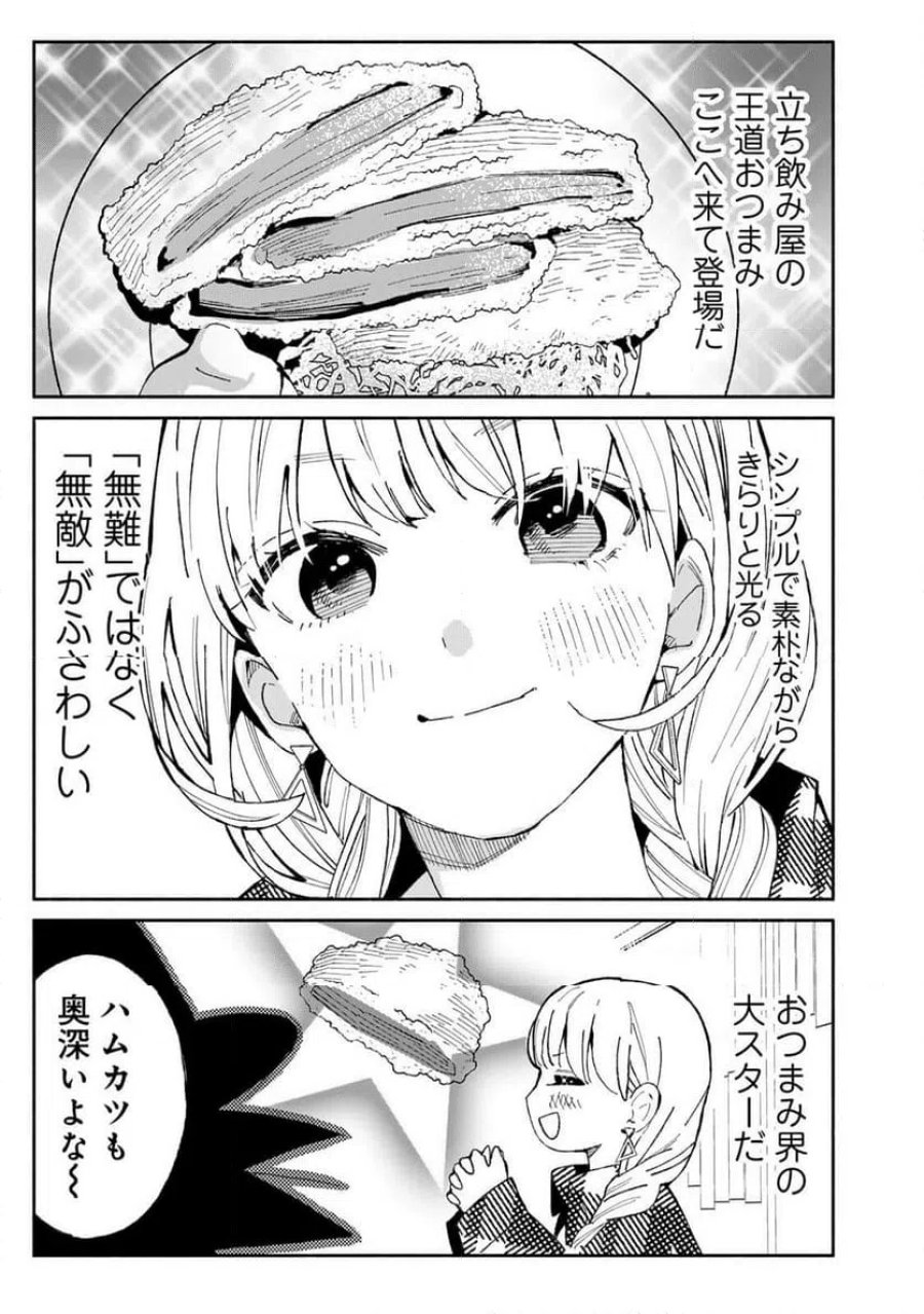 立ち飲みご令嬢 第55話 - Page 7
