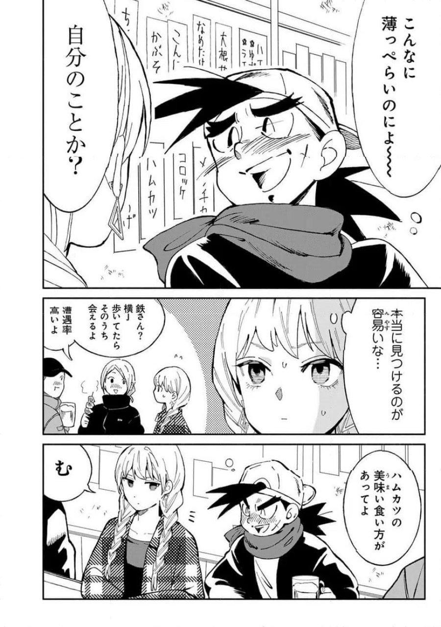 立ち飲みご令嬢 第55話 - Page 8