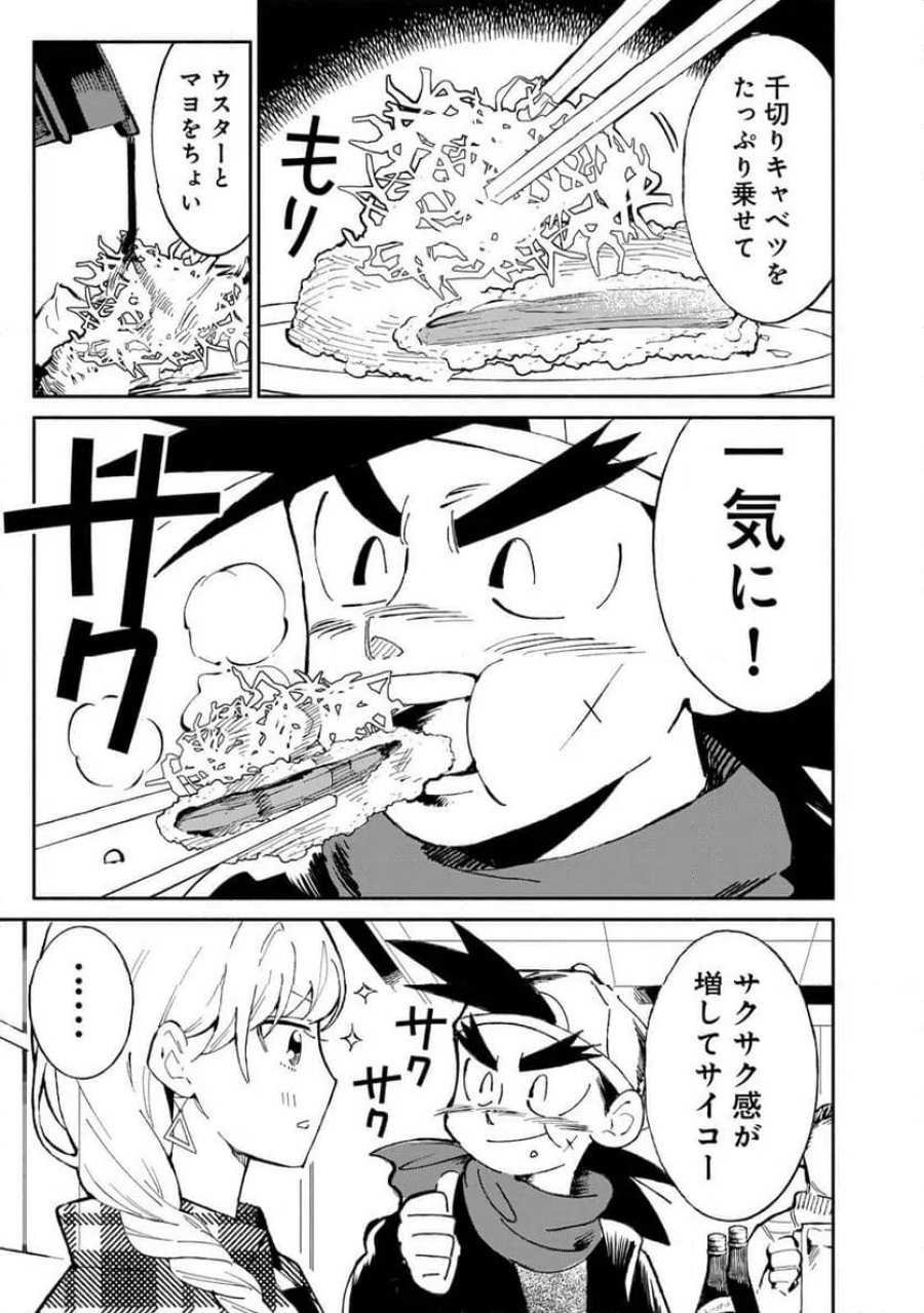 立ち飲みご令嬢 第55話 - Page 9