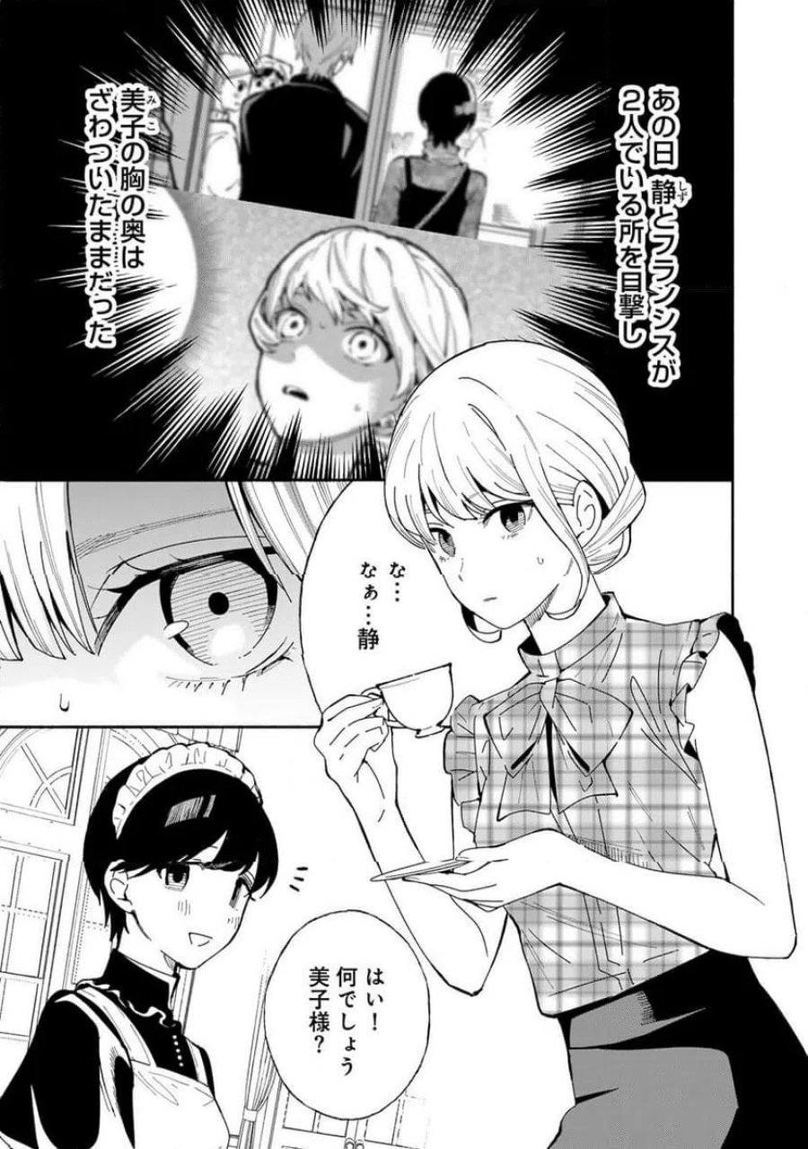立ち飲みご令嬢 第54話 - Page 1