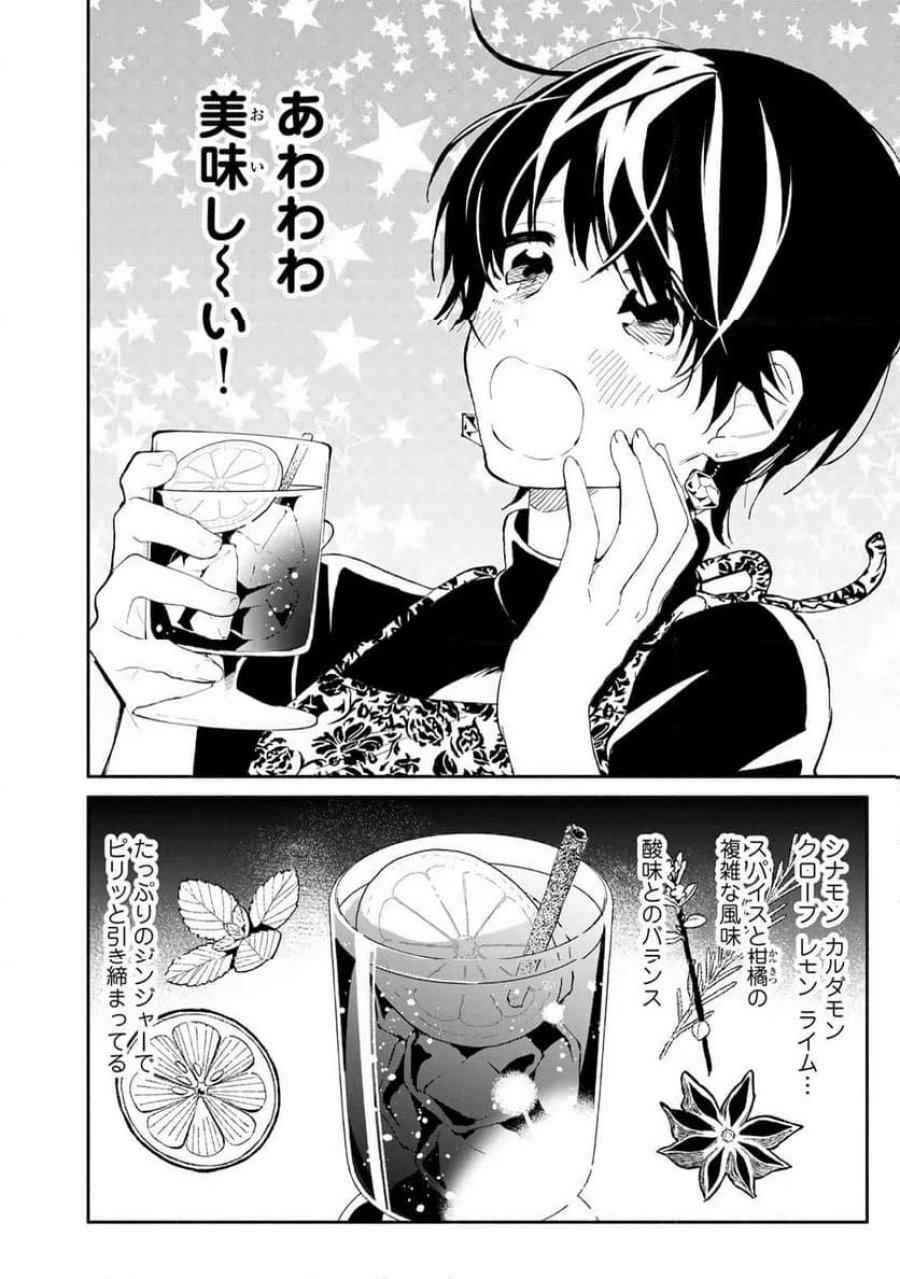 立ち飲みご令嬢 第54話 - Page 10